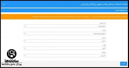 دریافت کارت بیمه ورزشی با کد ملی